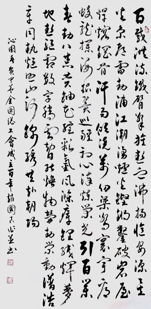 86-趙國(guó)良-中國(guó)石油天然氣集團(tuán)有限公司-百載洪流-行書(shū)-138X69cm-外框193x77cm