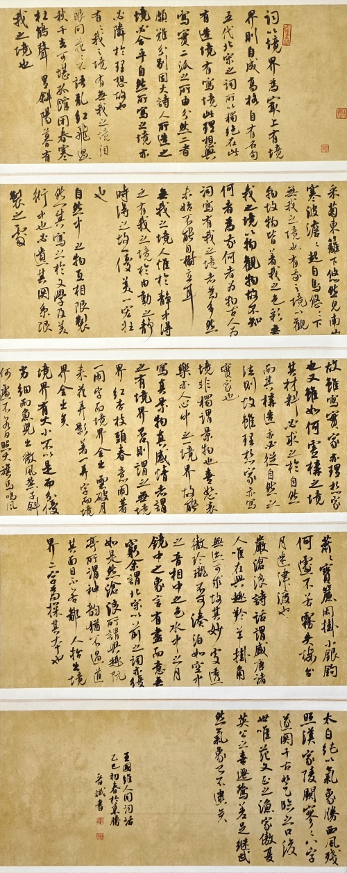 87-郝晉斌-國家能源投資集團(tuán)有限責(zé)任公司-王國維《人間詞話》-行書-170×68cm-外框尺寸226X77cm