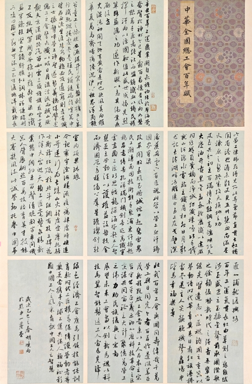 88-胡曉雨-中國南方電網(wǎng)有限責任公司-中華全國總工會百年賦-行書-97X62cm-外框尺寸-152X69.5CM