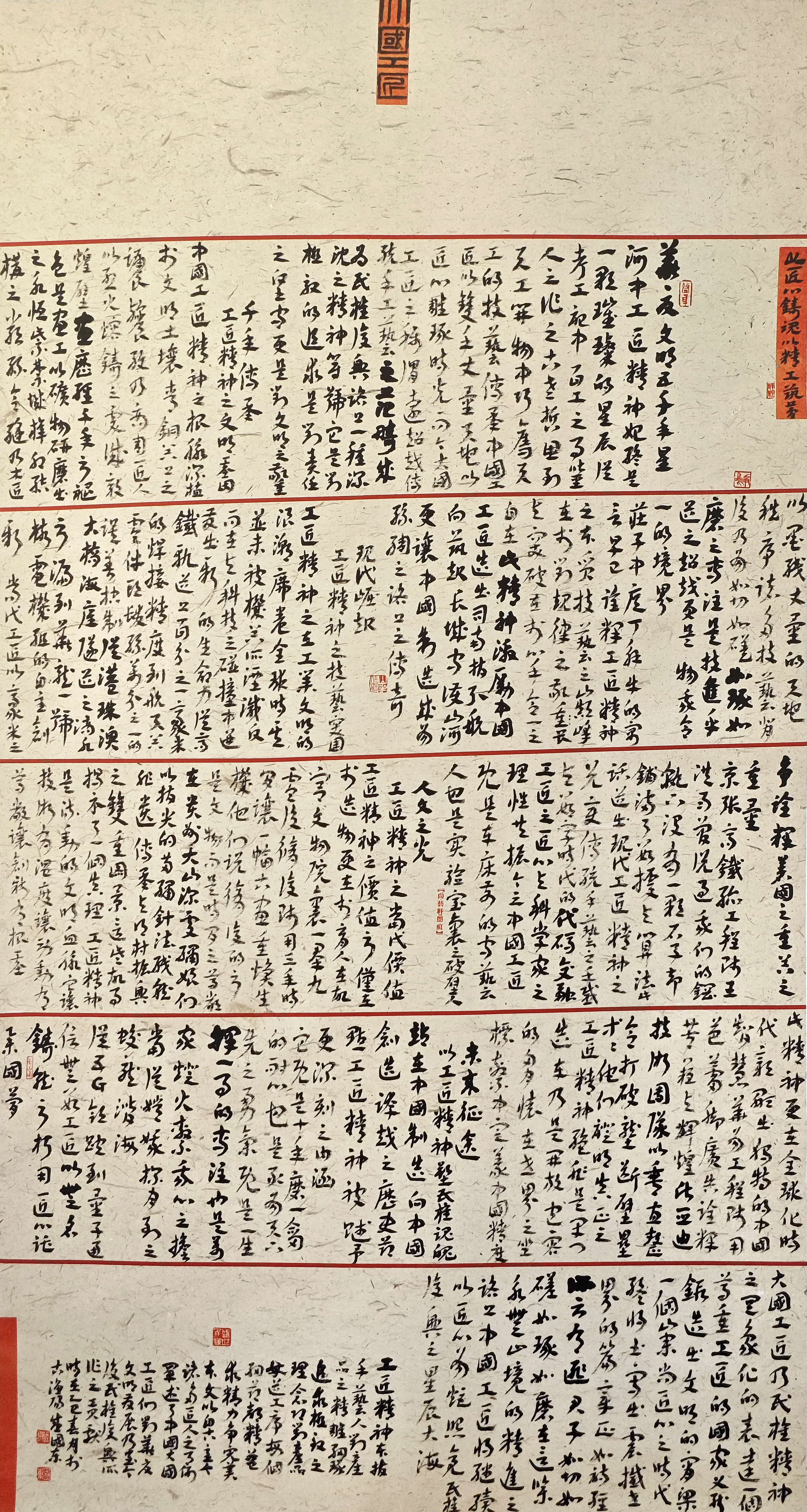 119-盛國(guó)東-中國(guó)石油化工集團(tuán)有限公司-大國(guó)工匠文-草書(shū)-180X90cm-外框236x105cm