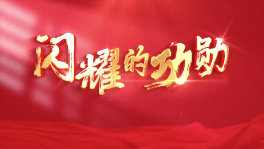 慶祝全總百年·閃耀的功勛丨王進(jìn)喜：“鐵人精神”永放光芒