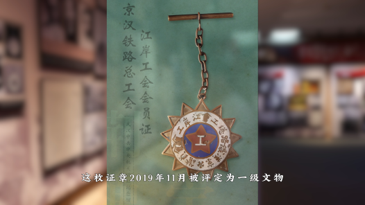 荊楚瑰寶之京漢鐵路總工會(huì)江岸工會(huì)會(huì)員證
