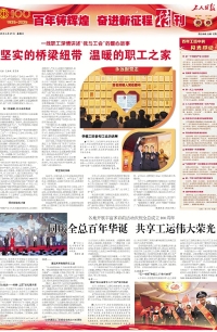 百年鑄輝煌 奮進(jìn)新征程特刊（4月27日5版）