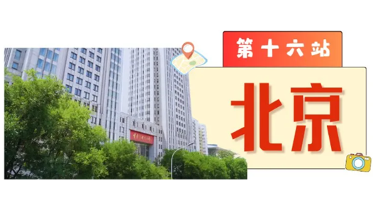 工運(yùn)城市接力迎百年·北京篇：與共和國(guó)同成長(zhǎng)，與新時(shí)代齊奮進(jìn)