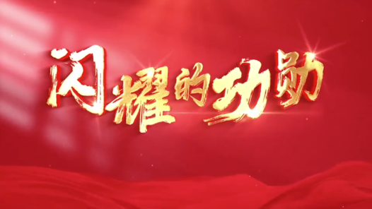 慶祝全總百年·閃耀的功勛｜艾愛國(guó)：焊花中傳承匠心