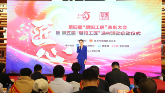 第五屆“朝陽工匠”選樹活動啟動