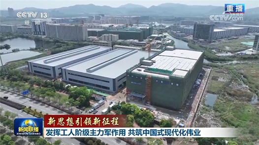 新思想引領(lǐng)新征程丨發(fā)揮工人階級(jí)主力軍作用 共筑中國(guó)式現(xiàn)代化偉業(yè)