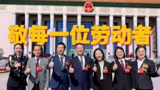 勞動最光榮，致敬每一位勞動者