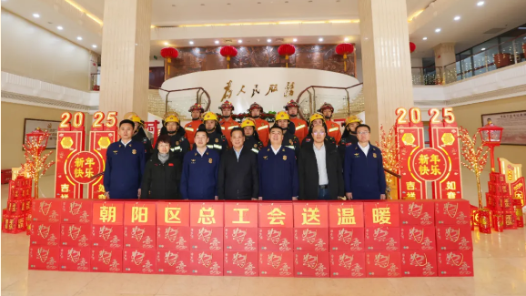 寒冬送溫暖 關(guān)懷沁人心 朝陽工會(huì)系統(tǒng)全面開展“兩節(jié)”送溫暖走訪慰問活動(dòng)