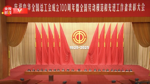 視頻丨習(xí)近平向全國各族勞動群眾 向各級工會組織和全體工會工作者致以誠摯問候