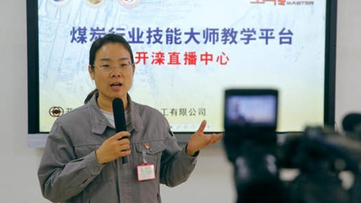 勞動(dòng)者之歌丨煤化工一線的“烏金玫瑰”