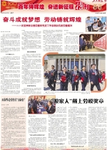 百年鑄輝煌 奮進(jìn)新征程特刊（4月29日5版）