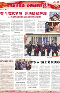 百年鑄輝煌 奮進(jìn)新征程特刊（4月29日5版）