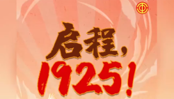 100秒帶你重走百年工運(yùn)路｜1925→2025！交互H5全景鉅獻(xiàn)工運(yùn)百年史詩(shī)！