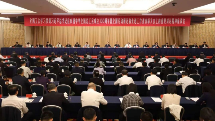 王東明：認(rèn)真學(xué)習(xí)貫徹習(xí)近平總書記重要講話精神 推動(dòng)新時(shí)代新征程工會(huì)工作高質(zhì)量發(fā)展