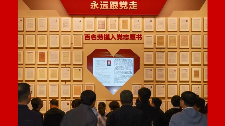 “永遠(yuǎn)跟黨走奮進(jìn)新征程——中國(guó)工人運(yùn)動(dòng)歷史和發(fā)展成就展”開展