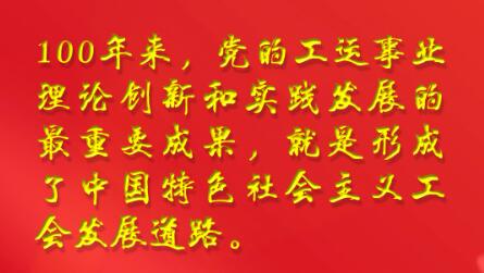 習(xí)近平總書記在慶祝中華全國(guó)總工會(huì)成立100周年暨全國(guó)勞動(dòng)模范和先進(jìn)工作者表彰大會(huì)上的講話，金句來(lái)了！