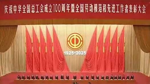 關(guān)于工人階級(jí)和工會(huì)工作，習(xí)近平這樣強(qiáng)調(diào)