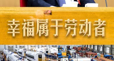 追光的你·習(xí)言道｜同一線工人面對(duì)面，習(xí)近平問(wèn)了倆問(wèn)題