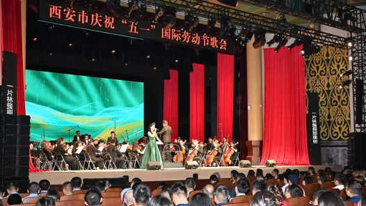 西安市舉辦慶“五一”歌會(huì)致敬勞動(dòng)者