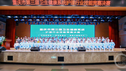 弘揚南丁格爾精神 重慶市第三屆護理行業(yè)技能競賽決賽舉行