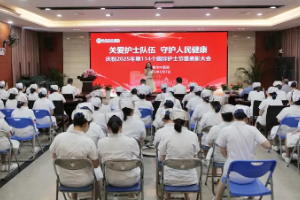 寧德市中醫(yī)院舉辦第114個(gè)國(guó)際護(hù)士節(jié)慶祝表彰活動(dòng)
