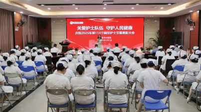 寧德市中醫(yī)院舉辦第114個國際護士節(jié)慶祝表彰活動