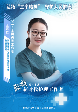 王娜仁：立志掃清患者就醫(yī)“盲區(qū)”