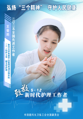 王菊莉：領(lǐng)銜沖鋒在前 守護(hù)人民健康