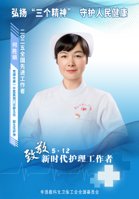 何勝娟：“以患者為中心” 于微末顯匠心