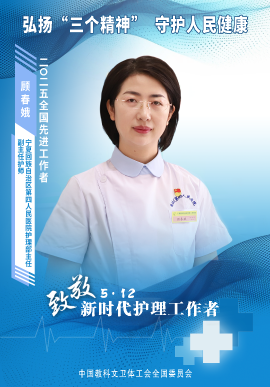 顧春娥：愿傾畢生守“疫”線