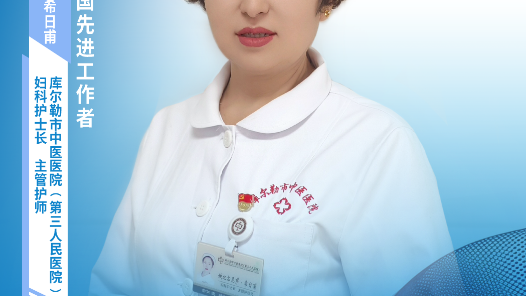 坎比爾尼薩·希日甫：白衣銘志數(shù)十年 平凡崗位鑄不凡