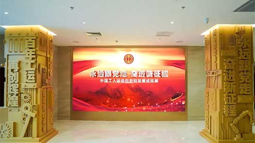 “永遠跟黨走 奮進新征程——中國工人運動歷史和發(fā)展成就展”線上預約通道正式開通