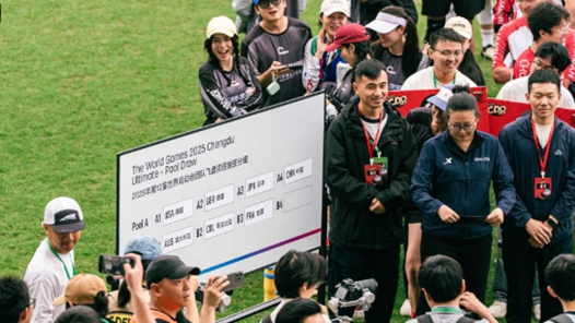 成都世運(yùn)會(huì)團(tuán)隊(duì)飛盤(pán)項(xiàng)目分組揭曉