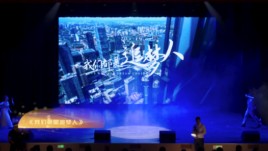 我們都是追夢(mèng)人