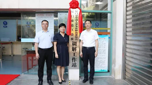 工會(huì)創(chuàng)新實(shí)踐調(diào)研行丨廈門(mén)市總工會(huì)：從“線(xiàn)下跑腿”到“云端解紛”