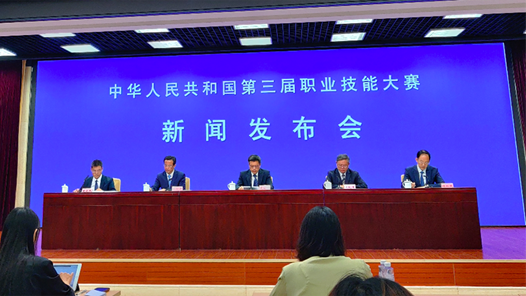 第三屆全國技能大賽將于9月在鄭州舉辦