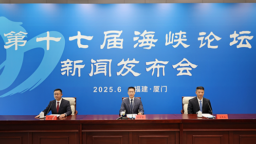 一起迎來(lái)美好光明——寫在第十七屆海峽論壇召開之際