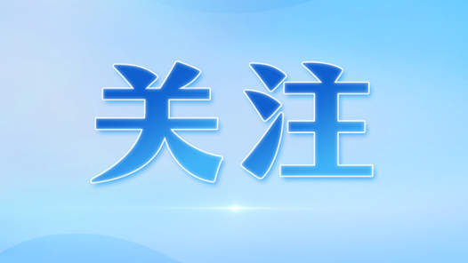 海峽職工論壇明日開幕：技能交流+文化融合，精彩日程早知道