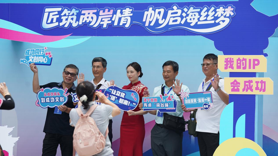 海峽職工論壇｜兩岸職工文創(chuàng)產(chǎn)品設(shè)計(jì)技能競(jìng)賽：匠筑兩岸情 帆啟海絲夢(mèng)