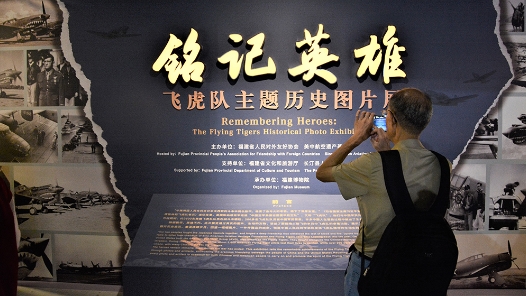 “銘記英雄——飛虎隊(duì)主題歷史圖片展”在福州開展