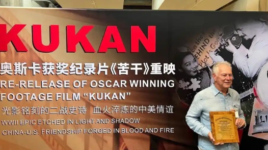 抗戰(zhàn)紀(jì)錄片《苦干》高清修復(fù)版在美國首映