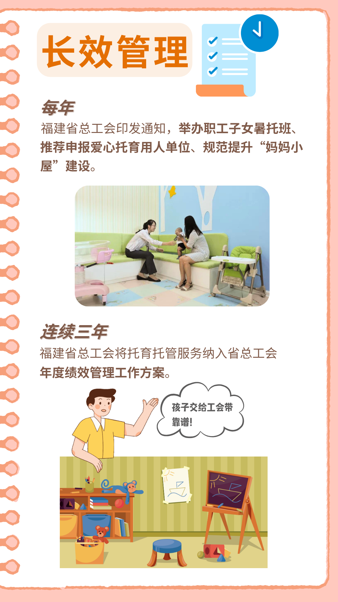 長效管理 長效管理