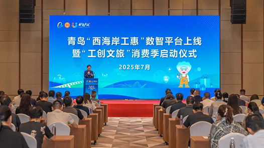 青島“西海岸工惠”數(shù)智平臺(tái)上線