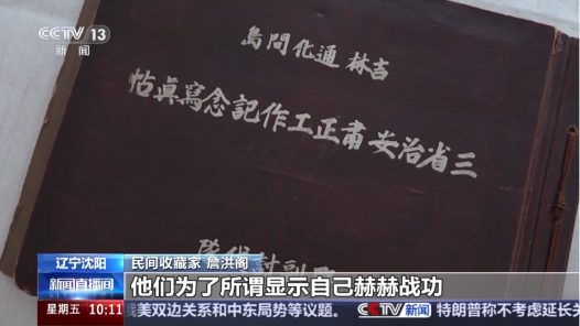 珍貴史料公開！記錄日軍殺害楊靖宇鐵證