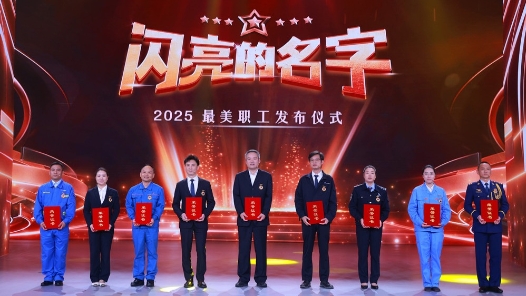 他們，在勤勉實干中詮釋勞動之美——走近2025年“最美職工”