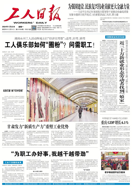 工人日報(bào)2024.1.22