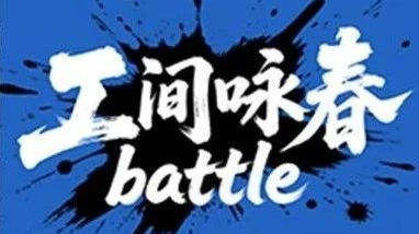 這里有彩蛋！來解鎖《本草綱目》版工間詠春