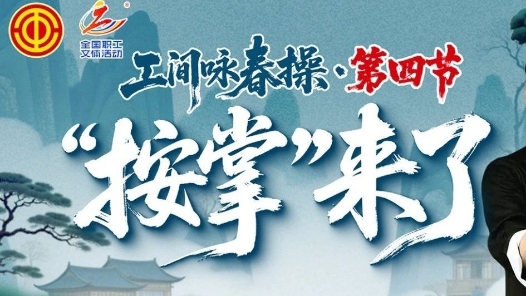 掌掌生風(fēng)??工間詠春操第四招來啦??