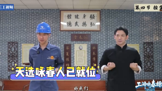 工間詠春操｜第四式“按掌”，掌掌生風(fēng)